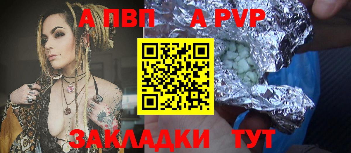 APVP мука Корсаков
