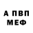 APVP кристаллы Alan Raphel