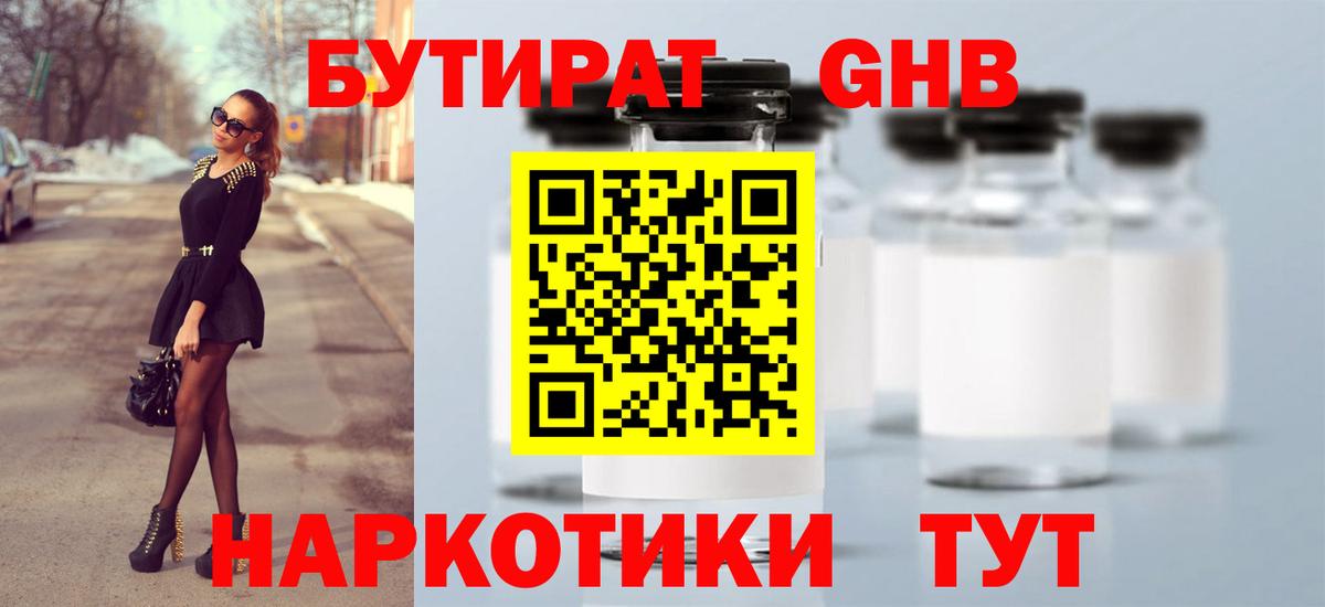 БУТИРАТ буратино  Вход с VPN  Корсаков 