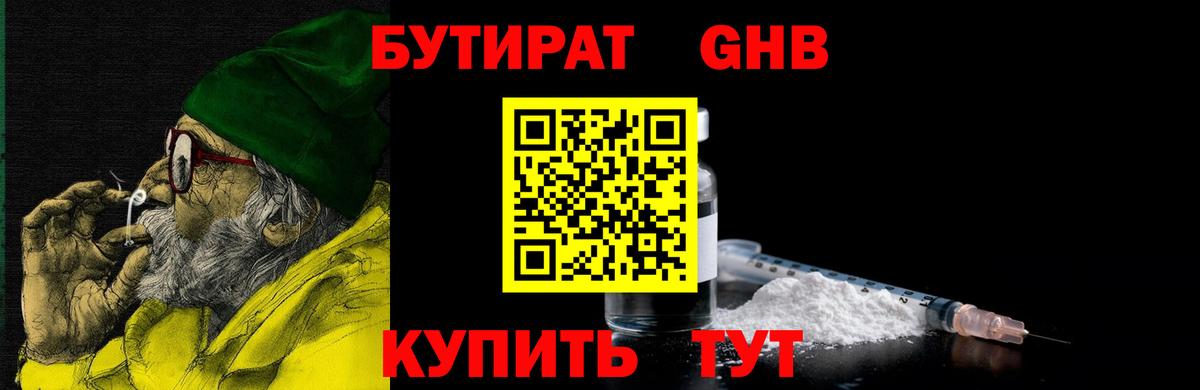 БУТИРАТ буратино Корсаков
