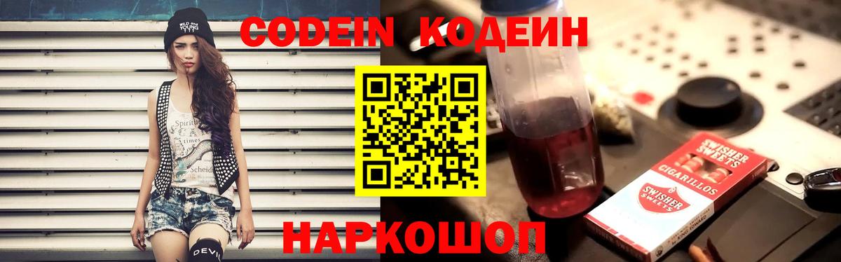 Корсаков  Кодеиновый сироп Lean напиток Lean (лин)  Вход с VPN  Codein напиток Lean (лин) 
