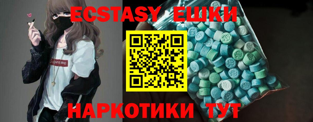 Экстази 250 мг  Вход с VPN  Корсаков 