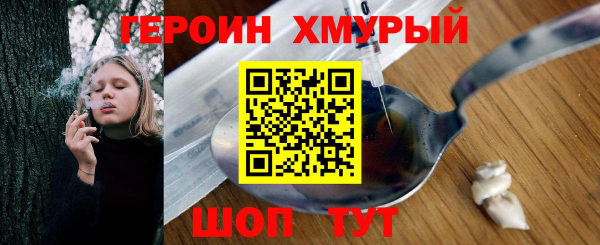 ГЕРОИН афганец  Вход с VPN  Корсаков 