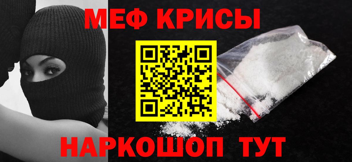 Мефедрон кристаллы Корсаков