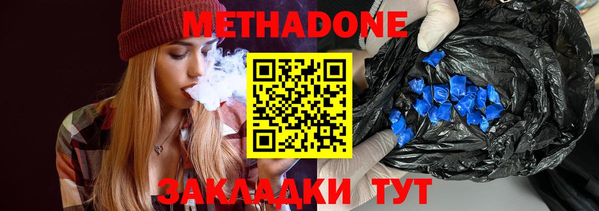 МЕТАДОН VHQ  Вход с VPN  Корсаков  МЕТАДОН белоснежный 